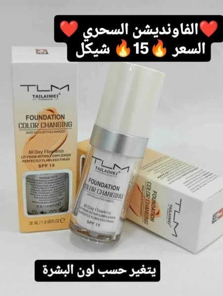 ❤️الفاونديشن السحري ❤️ يتغير حسب لون البشرة